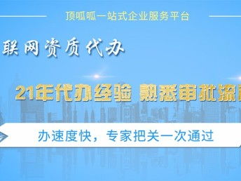 图 顶呱呱代理IDC增值电信业务 北京工商注册